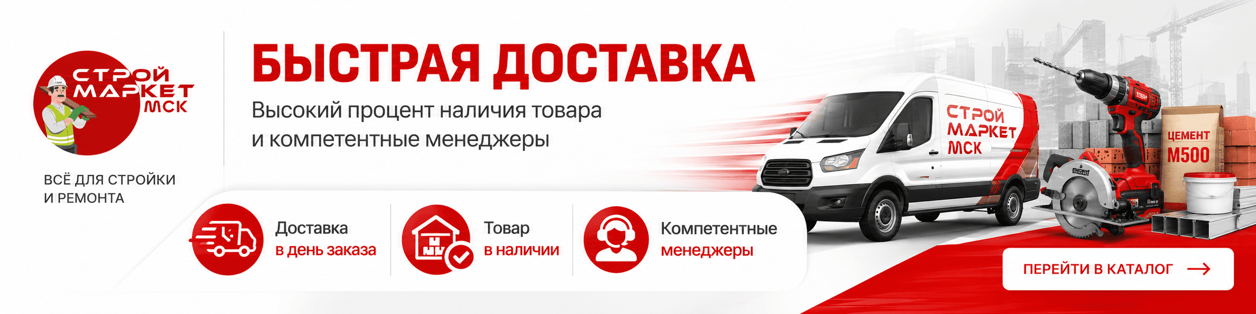 Быстрая доставка