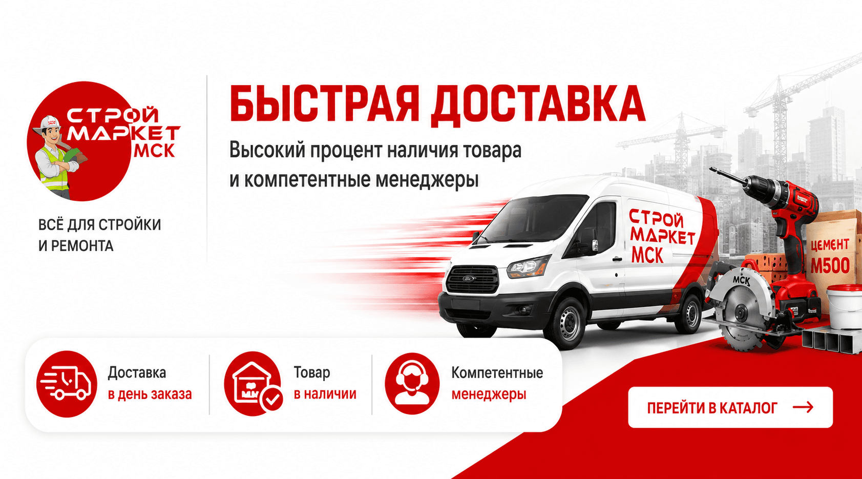 Быстрая доставка