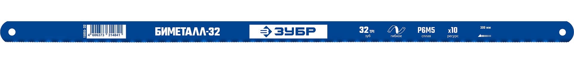 ЗУБР БИМЕТАЛЛ-32, 32 TPI, 300 мм, биметаллическое полотно по металлу, Профессионал (15855-32)