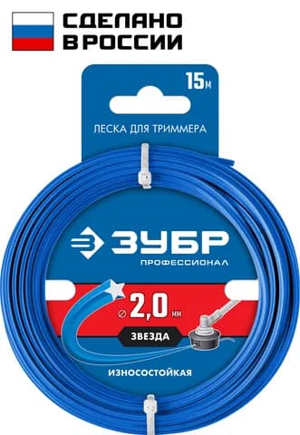 ЗУБР ЗВЕЗДА, 2.0 мм, 15 м, леска для триммера, Профессионал (71020-2.0)