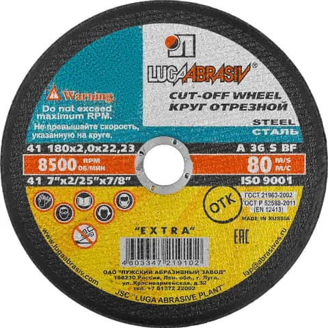 ЛУГА 180 x 2.0 x 22.2 мм, для УШМ, круг отрезной по металлу (3612-180-2.0)