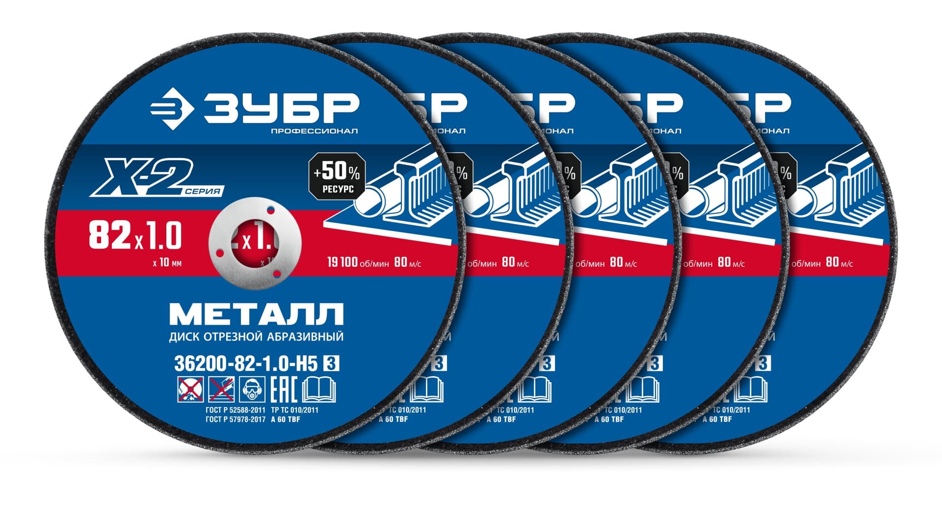 ЗУБР Х-2 82 x 1.0 x 10 мм набор для мини-УШМ 5 дисков отрезных по металлу, Профессионал (36200-82-1.0-H5)