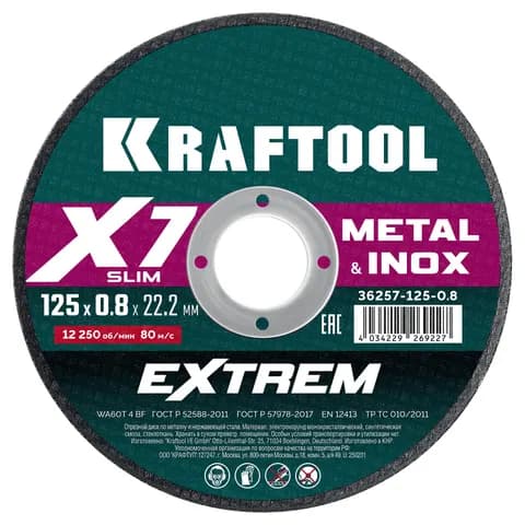 KRAFTOOL X7-EXTREM 125x0.8 мм по металлу отрезной диск для аккумуляторных УШМ (36257-125-0.8)
