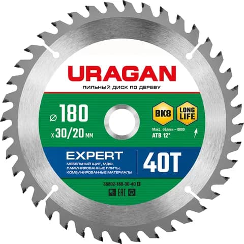 URAGAN Expert, 180 х 30/20 мм, 40Т, пильный диск по дереву (36802-180-30-40)