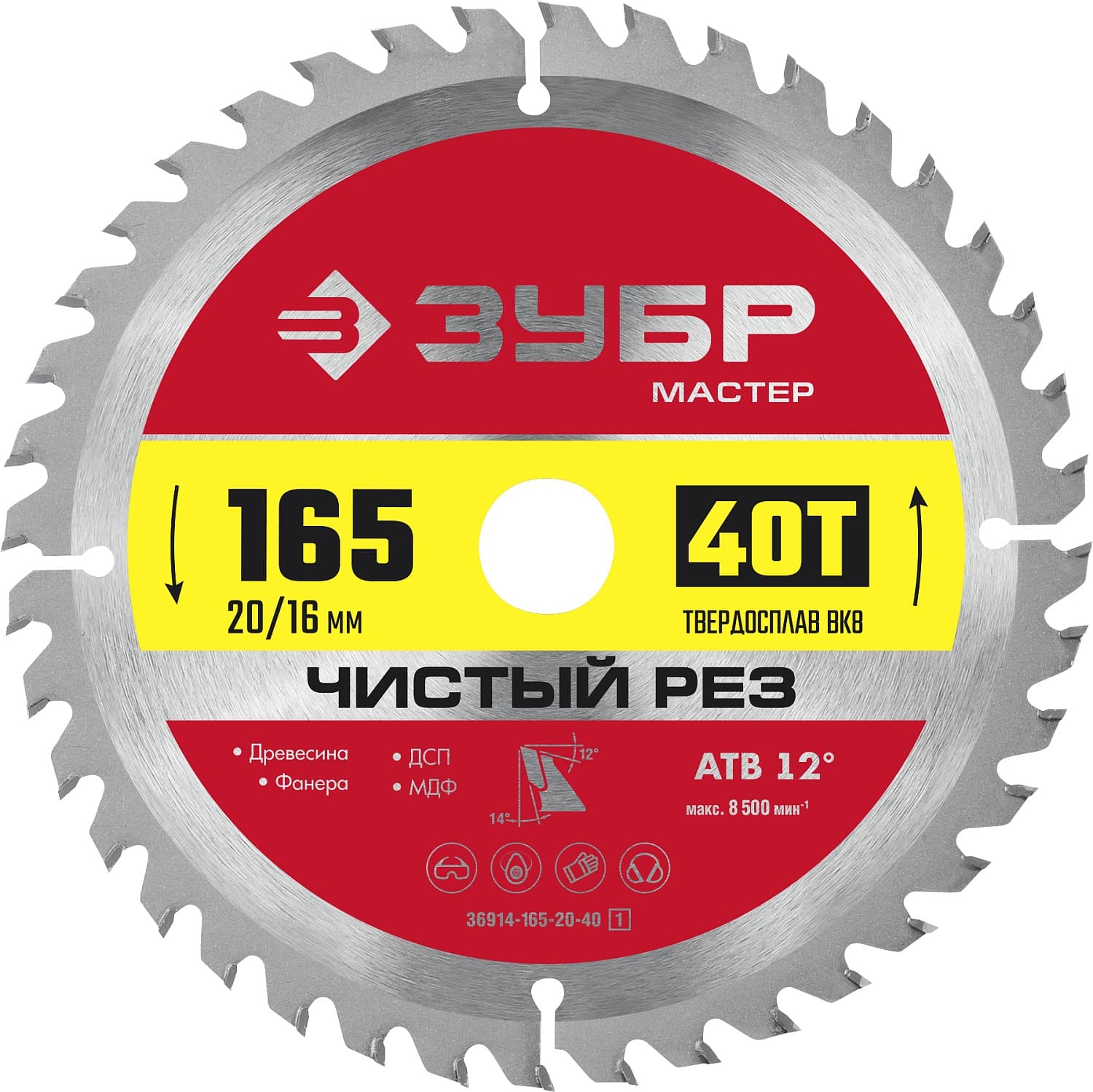 ЗУБР Чистый рез, 165 x 20 мм, 40T, пильный диск по дереву (36914-165-20-40)