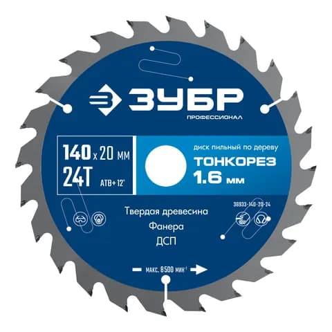 ЗУБР Тонкорез 140х20 x 1.6 мм, 24Т, диск пильный по дереву, тонкий рез, Профессионал (36933-140-20-24)