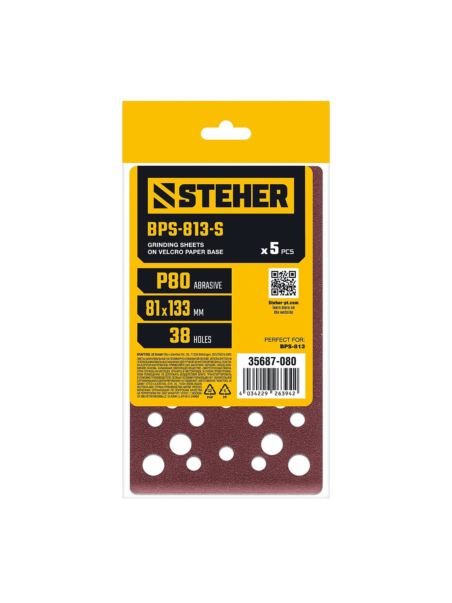 STEHER BPS-813-S 81х133 мм, Р80, шлифовальный лист на липучке, 46 отв., 5 шт. (35687-080)