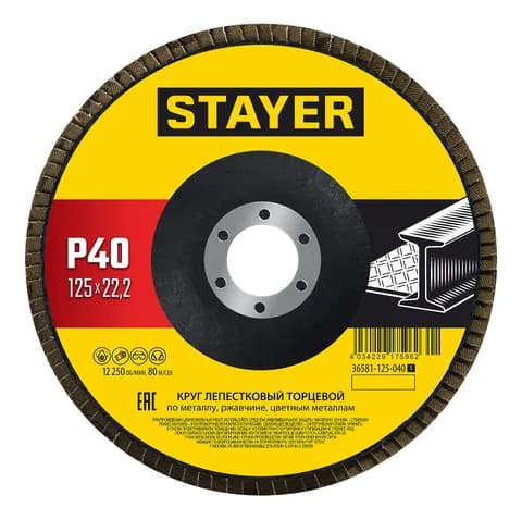 STAYER 125 х 22.2 мм, P40, КЛТ, Круг лепестковый торцевой, Professional (36581-125-040)