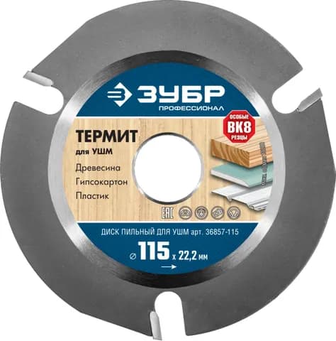 ЗУБР Термит, 115 х 22.2 мм, 3 резца, для УШМ, пильный диск по дереву, Профессионал (36857-115)