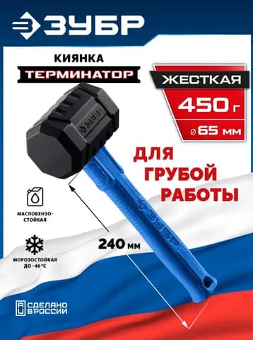 ЗУБР ТЕРМИНАТОР 450 г, черная киянка (20536-450)
