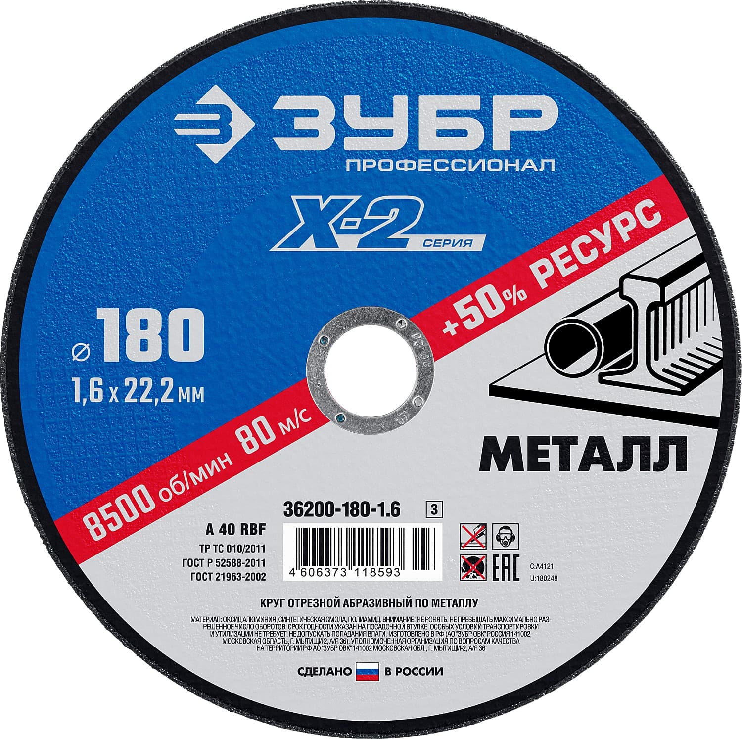 ЗУБР 180 x 1.6 x 22.2 мм, для УШМ, круг отрезной по металлу, Профессионал (36200-180-1.6)