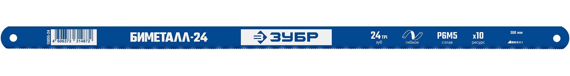 ЗУБР Биметалл-24, 24 TPI, 300 мм, Биметаллическое полотно по металлу, Профессионал (15855-24)