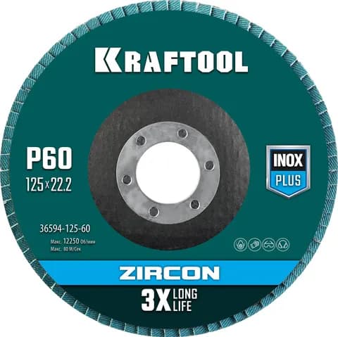 KRAFTOOL ZIRCON 125 х 22.2 мм, P60, круг лепестковый циркониевый торцевой по металлу и нержавеющей стали (36594-125-60)