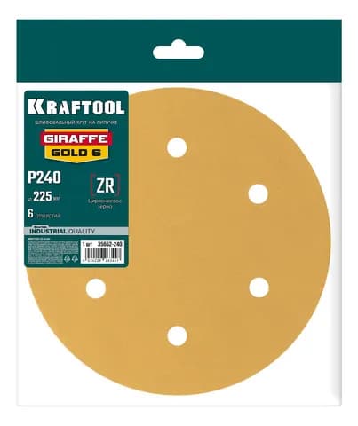KRAFTOOL Giraffe GOLD-6 225 мм, Р240, шлифовальный круг на липучке, 6 отв. (35652-240)