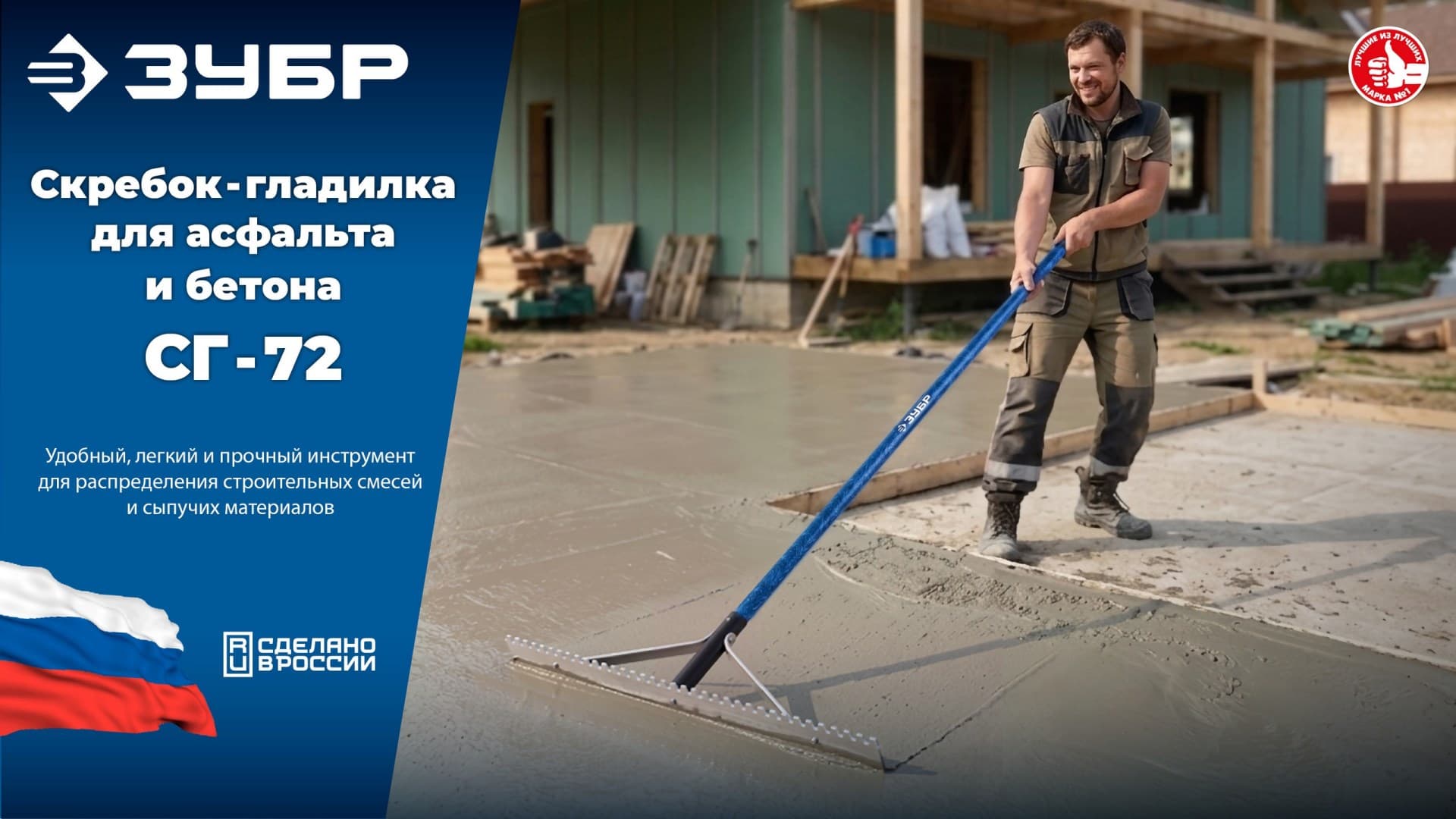 ЗУБР СГ-72, 720мм, скребок-гладилка для асфальта и бетона, с граблями (10720)