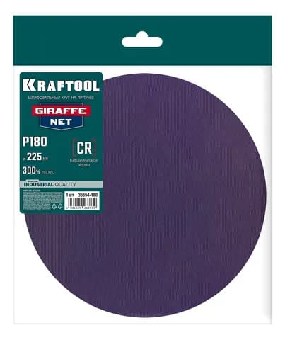 KRAFTOOL Giraffe NET 225 мм, Р180, сетчатый шлифовальный круг на липучке, без отв. (35654-180)