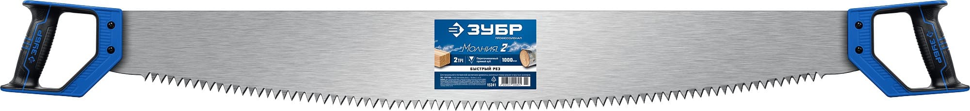 ЗУБР Молния 2, 1000 мм, 2 TPI, двуручная пила с пластиковыми рукоятками, Профессионал (15241)