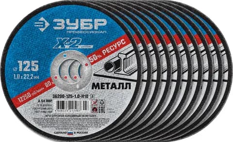 ЗУБР 125 x 1.0 x 22.2 мм, 10 шт, для УШМ, набор кругов отрезныx по металлу, Профессионал (36200-125-1.0-H10)