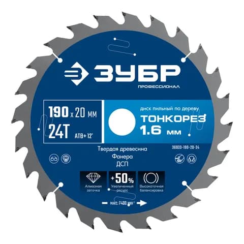 ЗУБР Тонкорез 190х20 x 1.6 мм, 24Т, диск пильный по дереву, тонкий рез, Профессионал (36933-190-20-24)