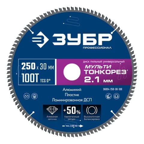 ЗУБР Мульти Тонкорез 250х30 x 2.1 мм, 100Т, диск пильный универсальный тонкий рез, Профессионал (36934-250-30-100)