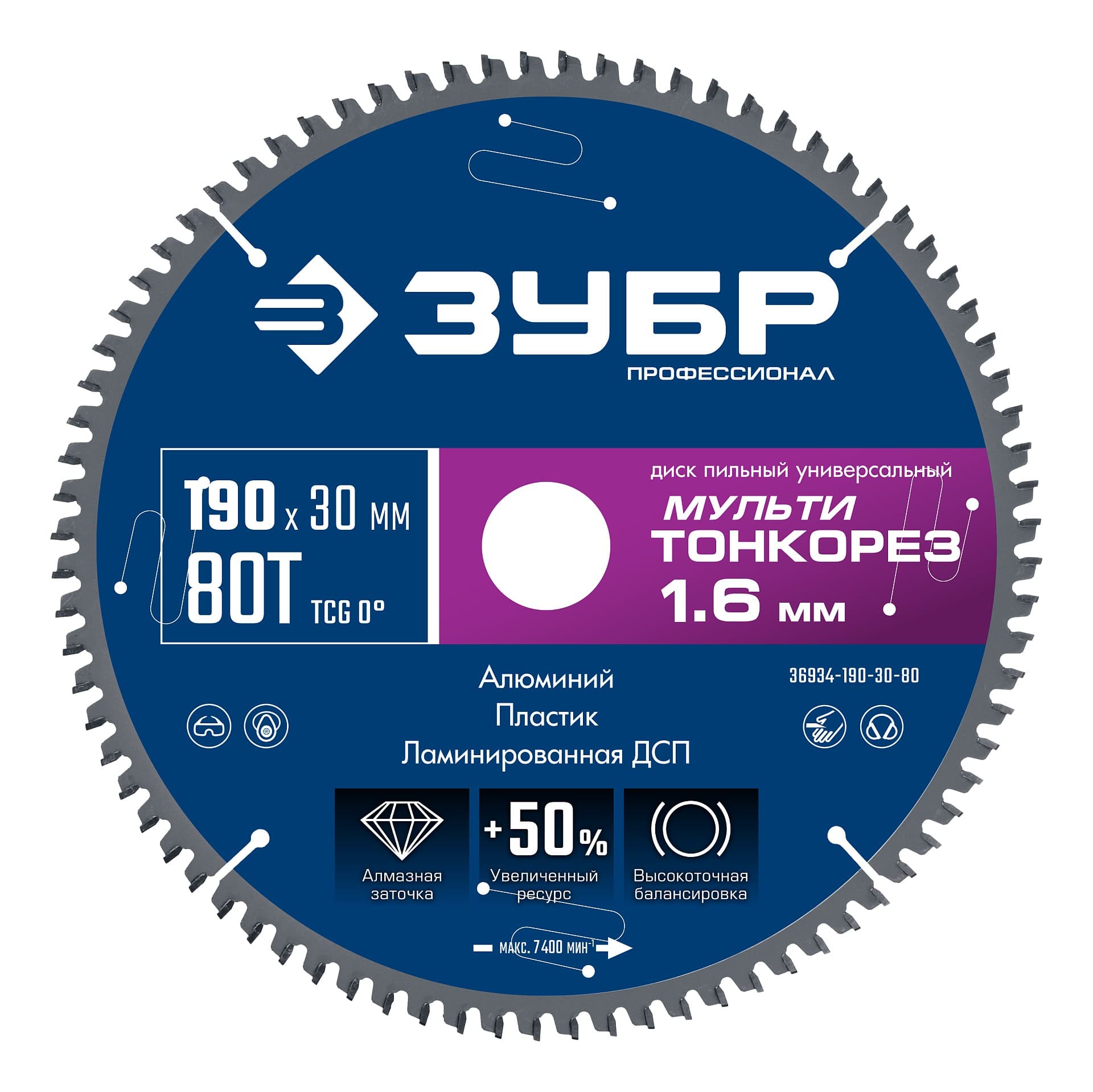 ЗУБР Мульти Тонкорез 190х30 x 1.6 мм, 80Т, диск пильный универсальный, тонкий рез, Профессионал (36934-190-30-80)