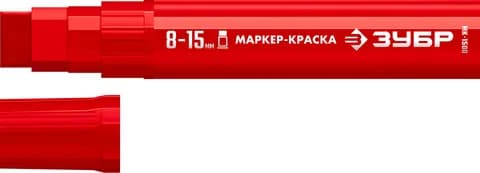 ЗУБР МК-1500 красный, 8-15 мм маркер-краска (06329-3)