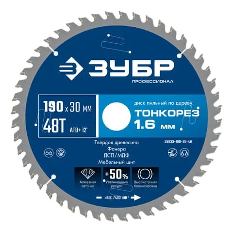 ЗУБР Тонкорез 190х30 x 1.6 мм, 48Т, диск пильный по дереву, тонкий рез, Профессионал (36933-190-30-48)