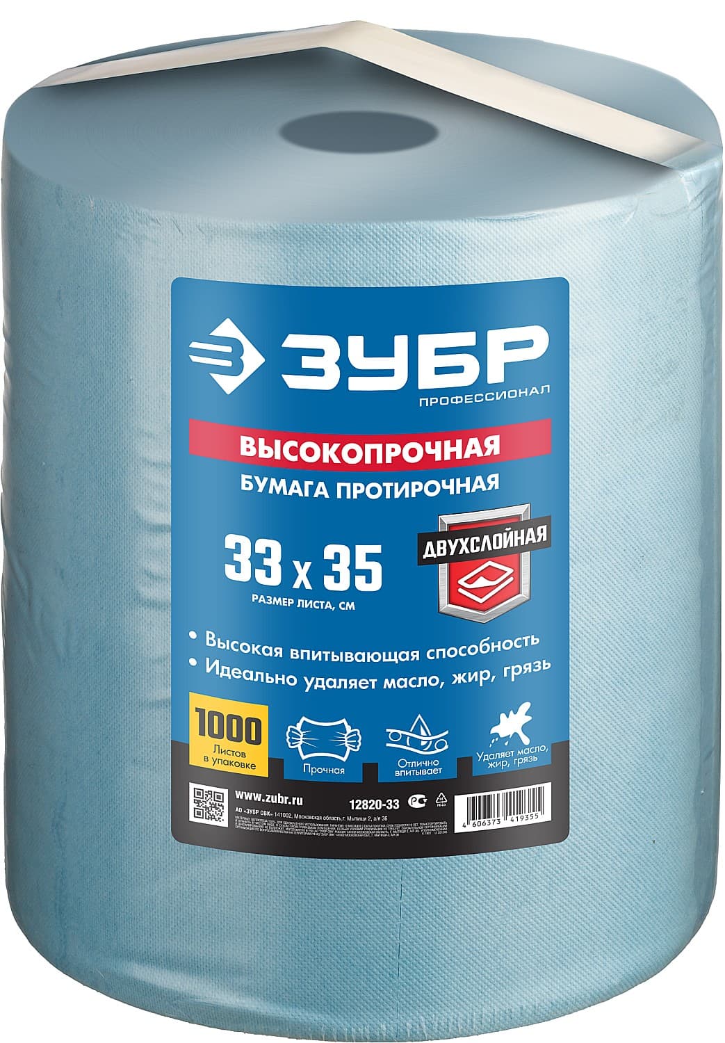 ЗУБР 33 х 35 см, 1000 листов, 350 м, 2-х слойная ВЫСОКОПРОЧНАЯ протирочная бумага (12820-33)